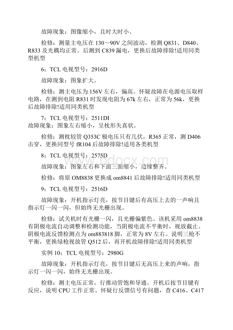 TCL电视机常见故障及维修部位检修.docx_第3页