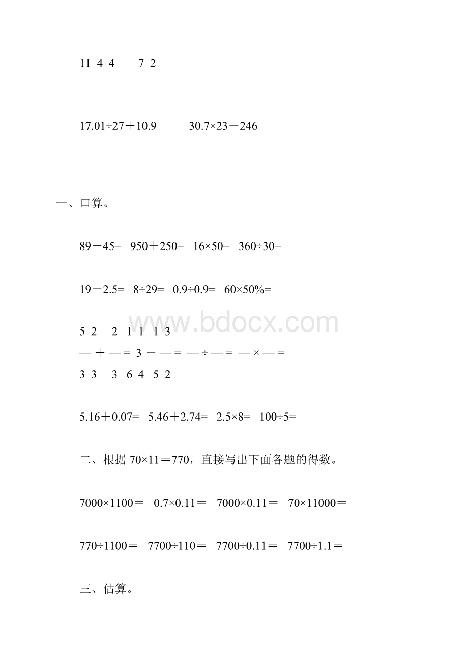 人教版六年级数学下册计算题总复习68.docx_第3页