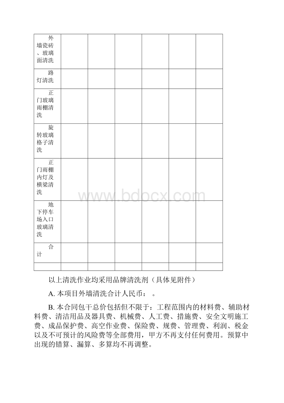 外墙清洗服务协议和安全承诺中文.docx_第2页