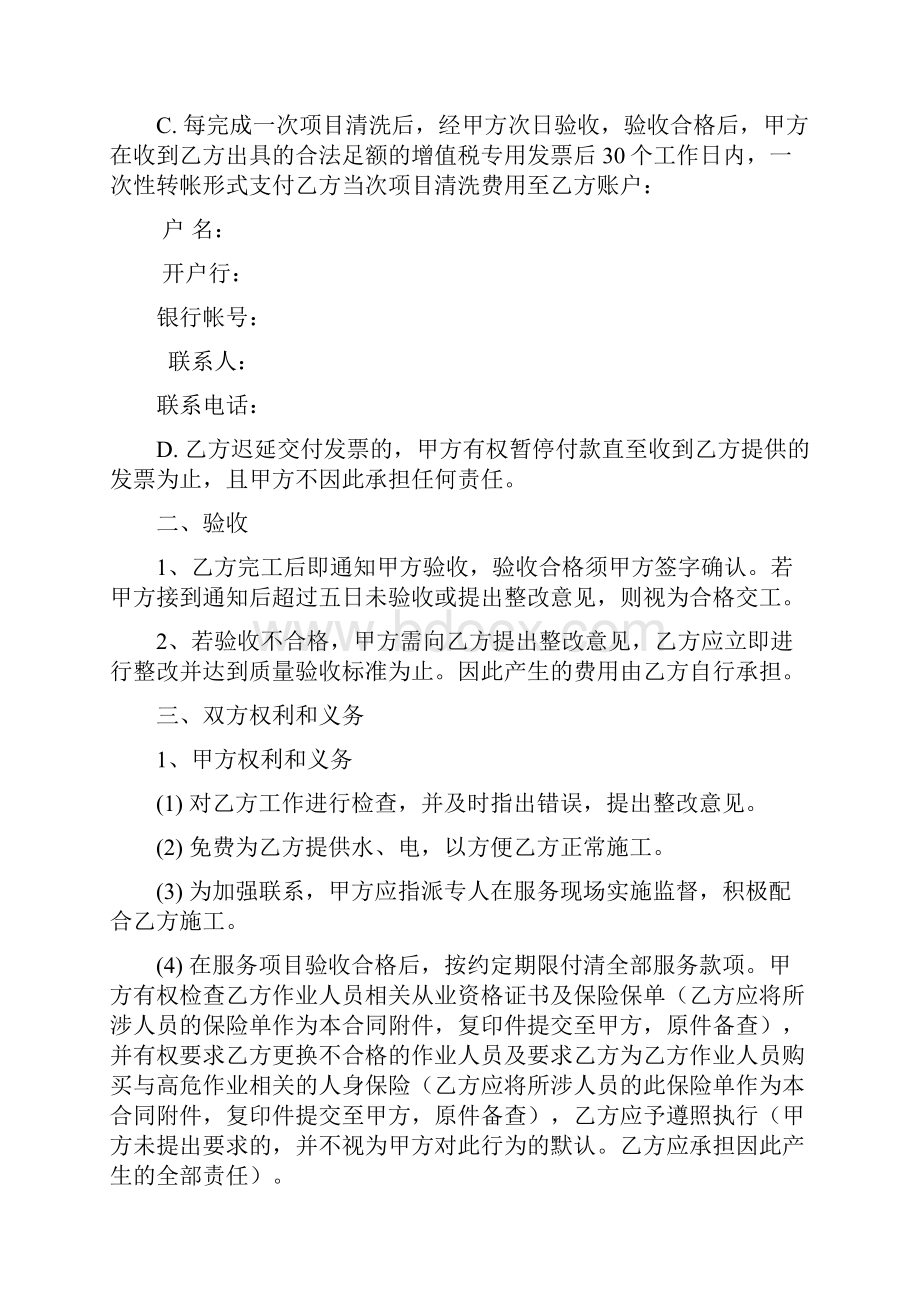 外墙清洗服务协议和安全承诺中文.docx_第3页