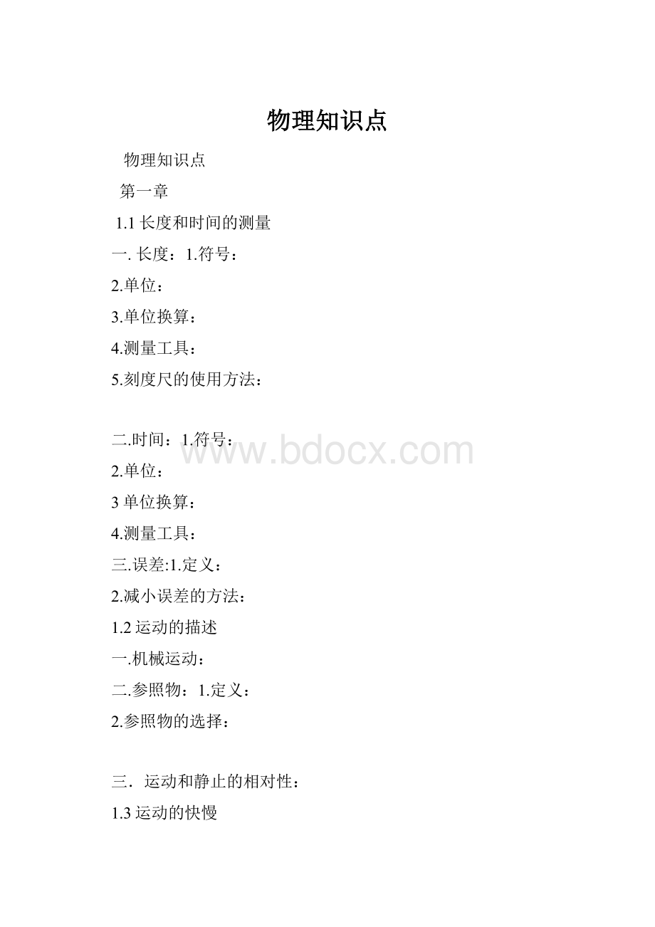 物理知识点.docx