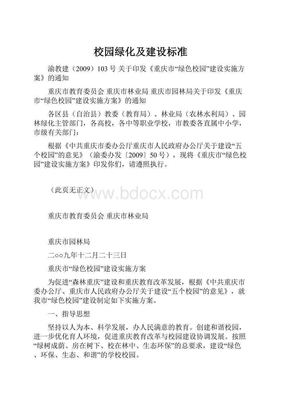 校园绿化及建设标准.docx