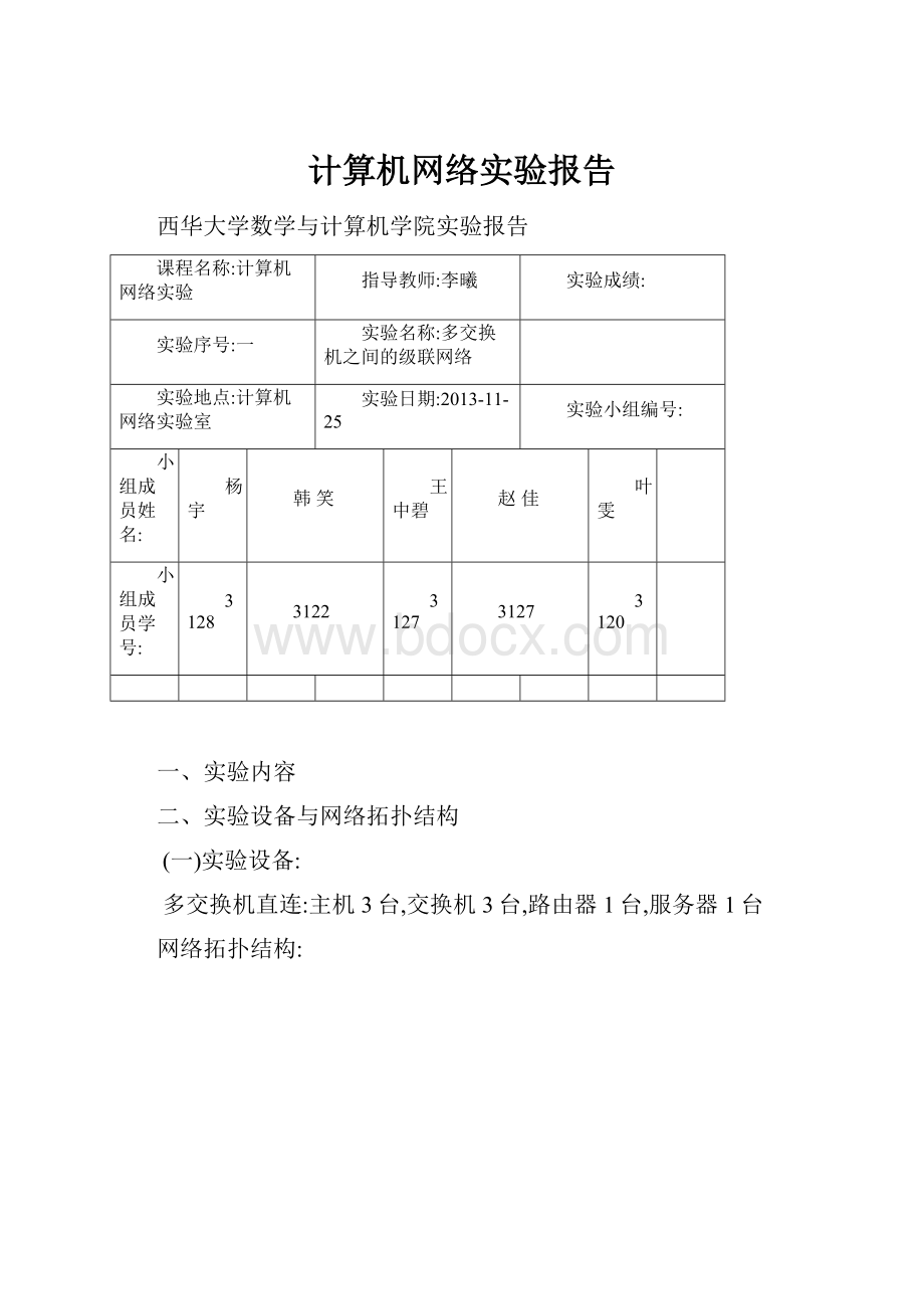 计算机网络实验报告.docx_第1页