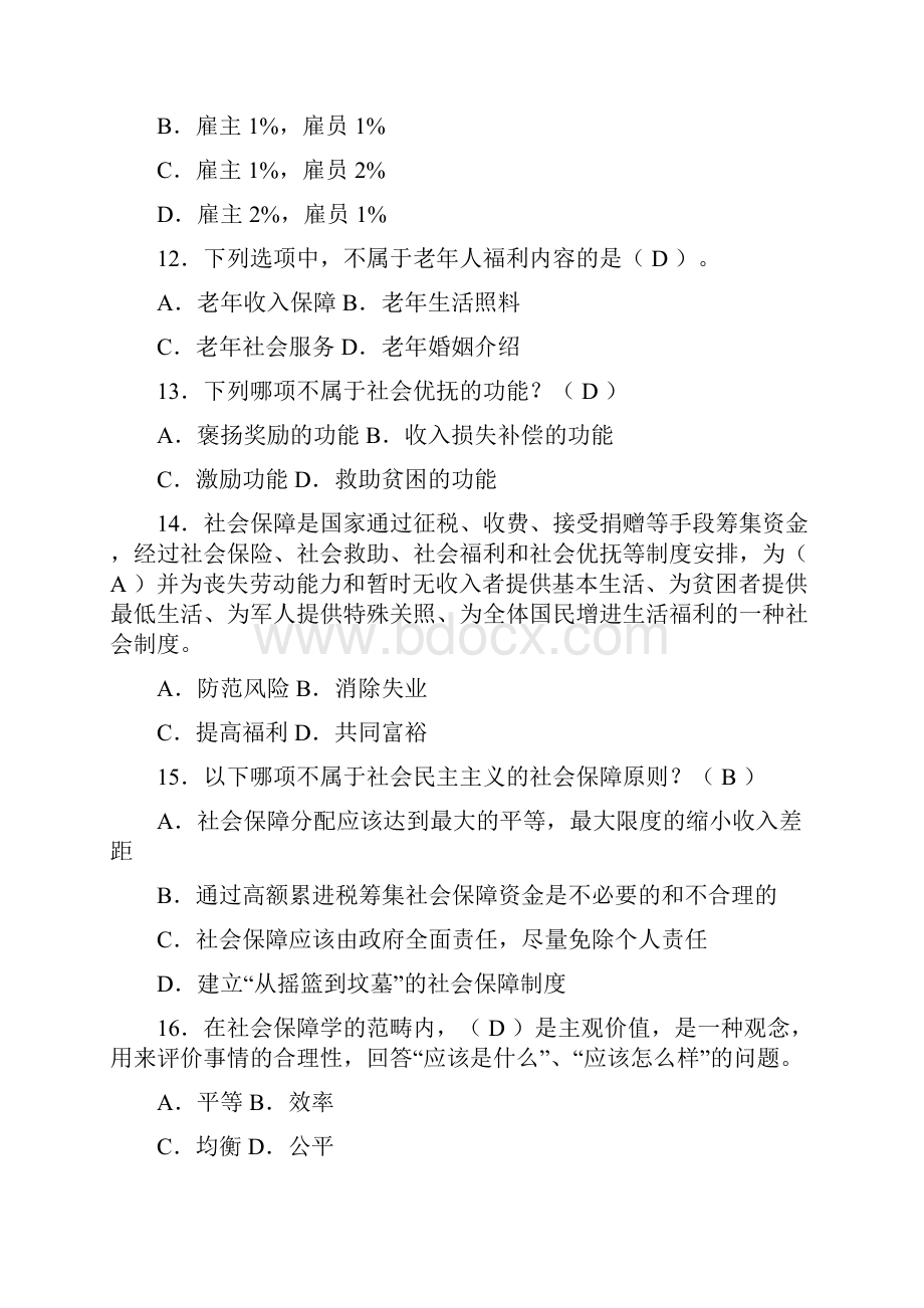 社会保障学.docx_第3页