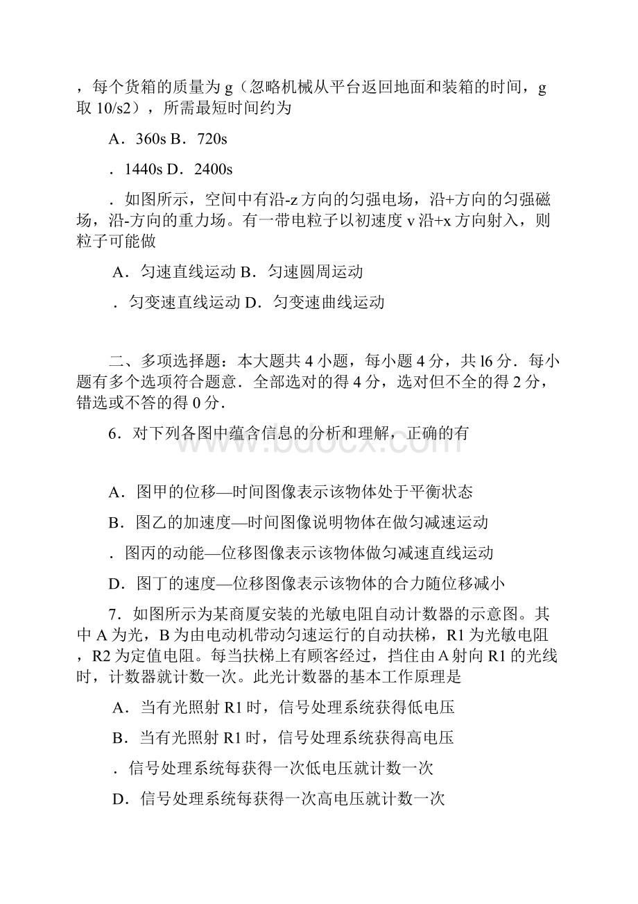 淮安市江苏高考物理信息卷附答案.docx_第2页