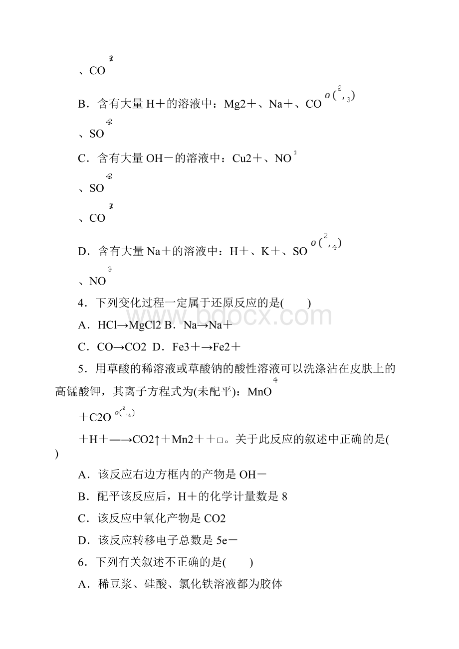 人教版必修一第二章化学物质及其变化章末练习.docx_第2页