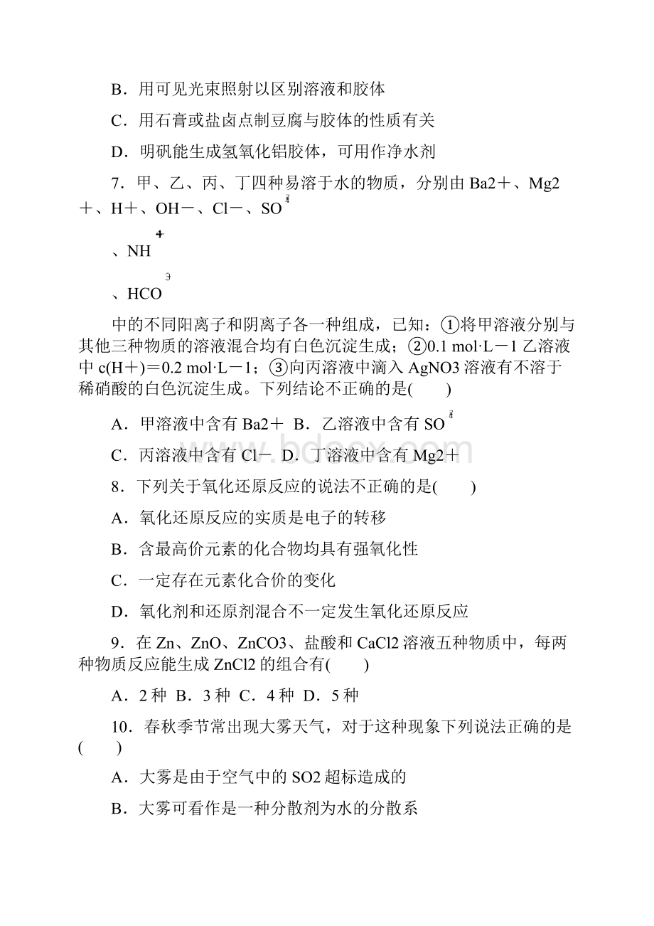 人教版必修一第二章化学物质及其变化章末练习.docx_第3页