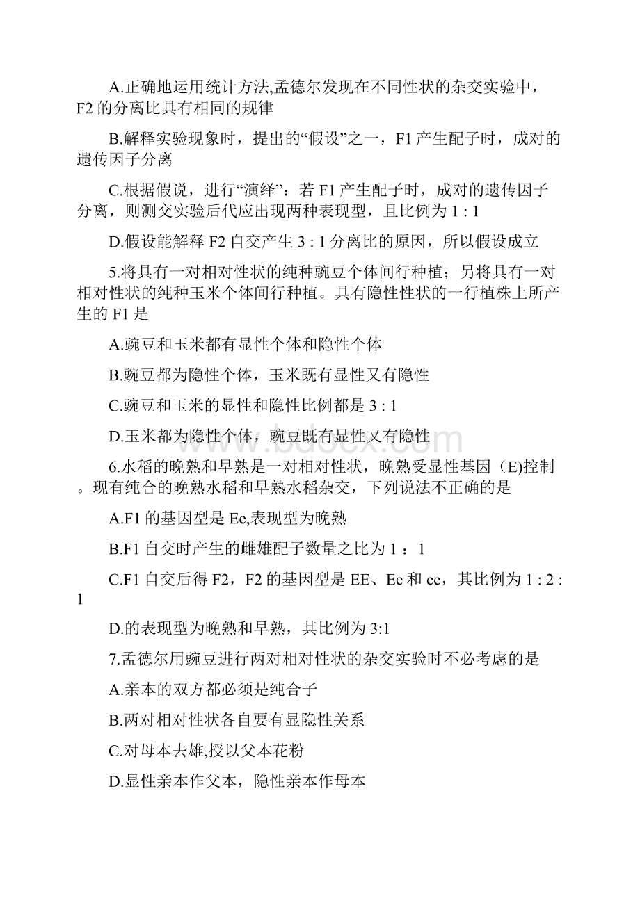 山东省菏泽市学年高二上学期第一次联考生物试题 Word版含答案.docx_第2页