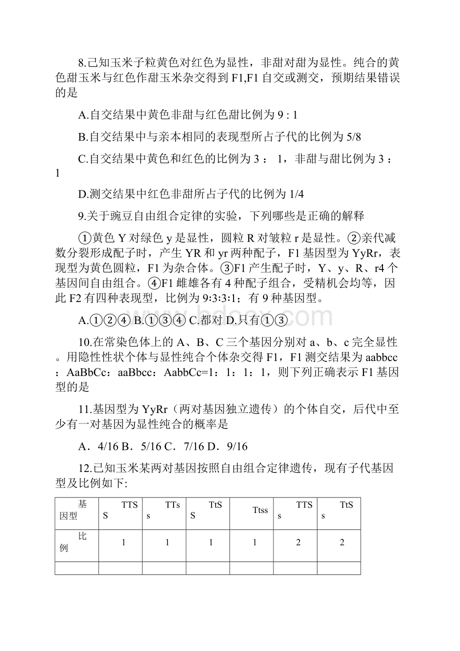 山东省菏泽市学年高二上学期第一次联考生物试题 Word版含答案.docx_第3页