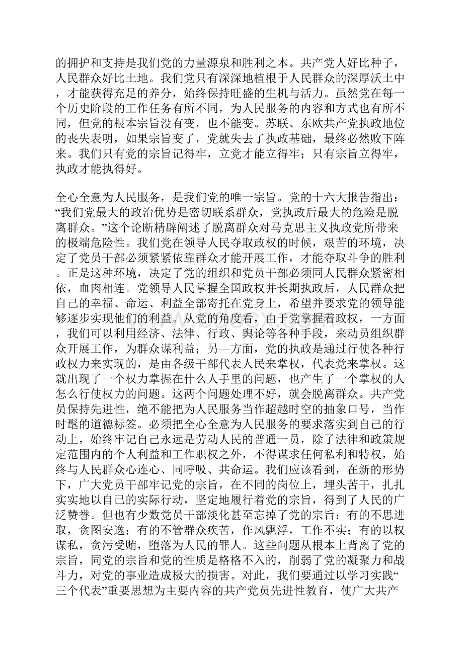 范文集中学习发言共产党员要在工作上始终保持先进性.docx_第2页