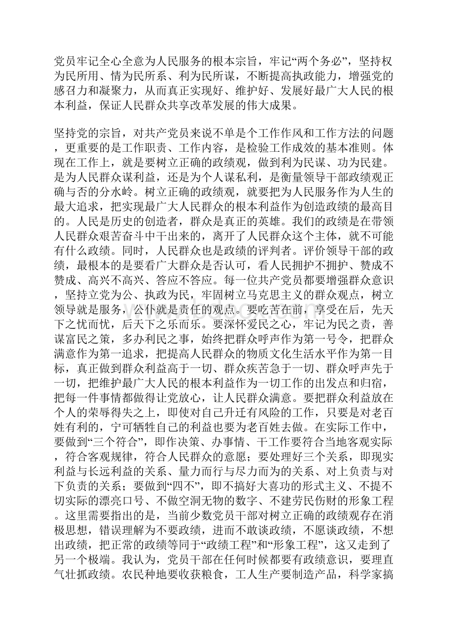 范文集中学习发言共产党员要在工作上始终保持先进性.docx_第3页