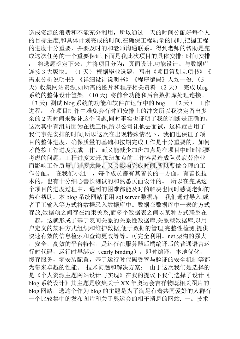 毕业论文设计总结范本模板.docx_第3页