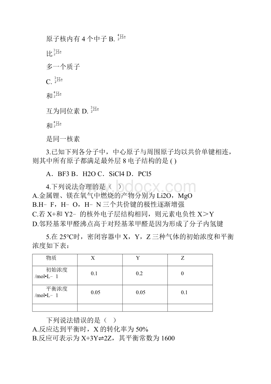 名校密卷学年高一化学下学期第一次月考试题.docx_第2页