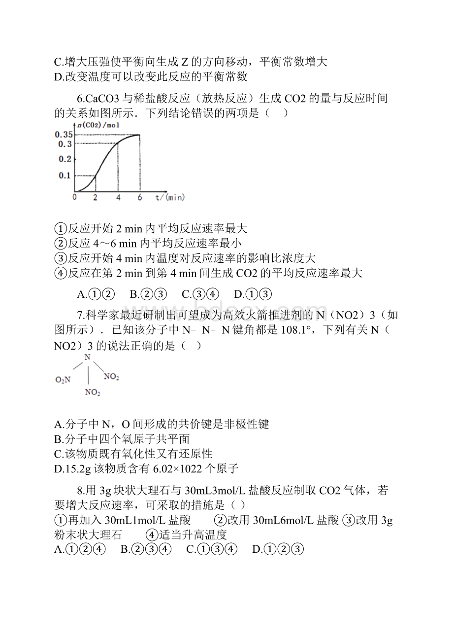 名校密卷学年高一化学下学期第一次月考试题.docx_第3页