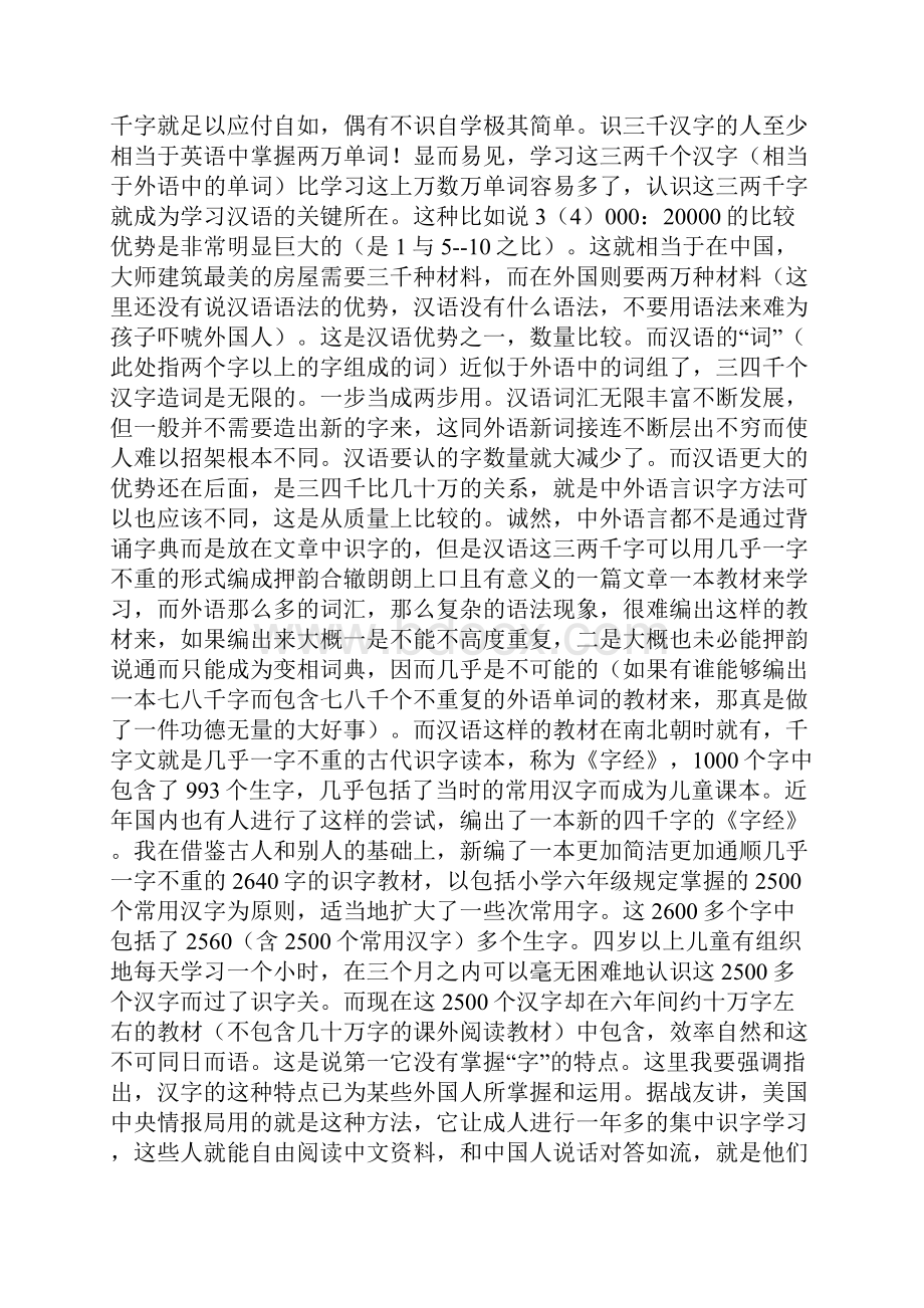 汉语是世界上是最好学的语言.docx_第3页