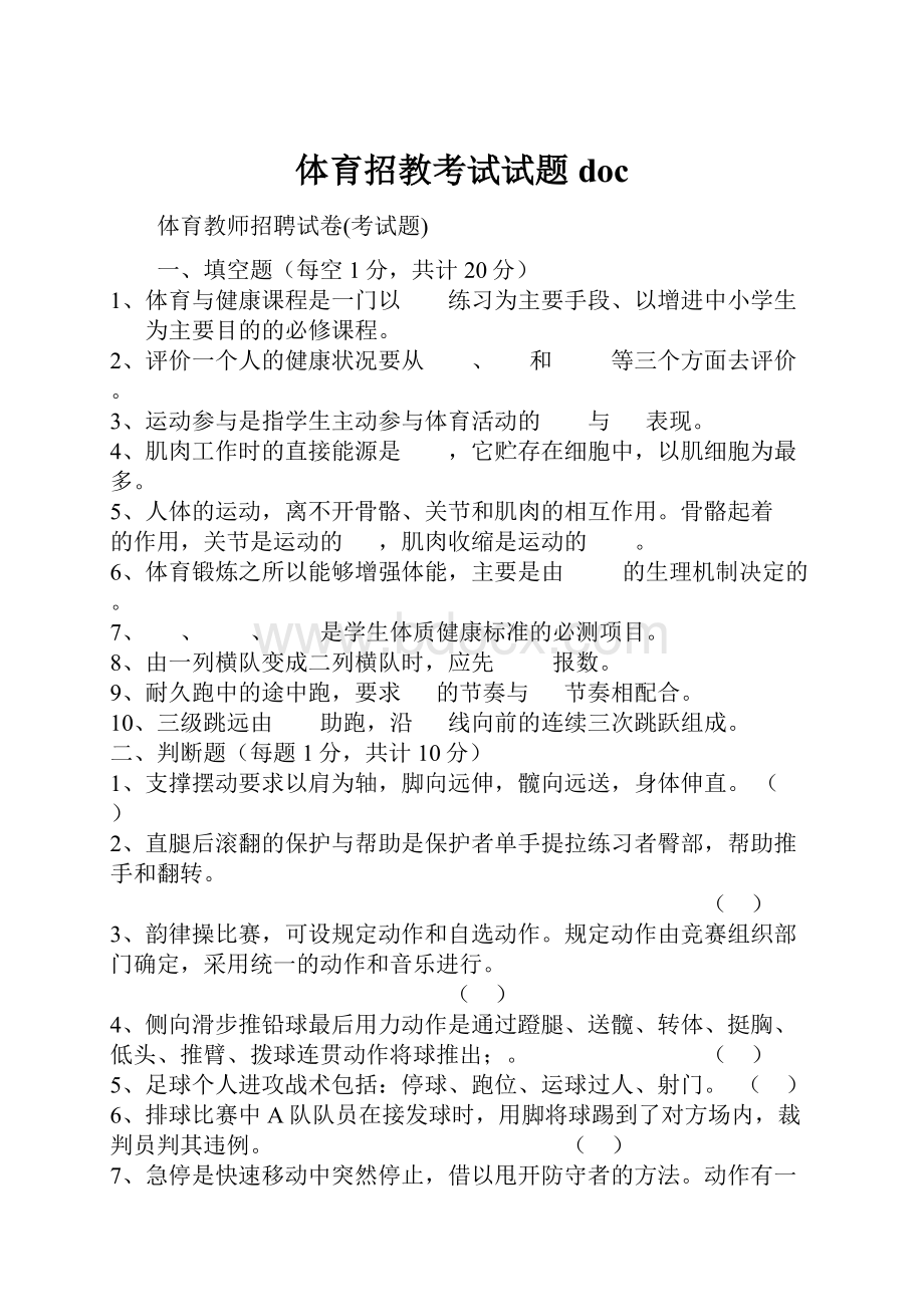 体育招教考试试题doc.docx_第1页