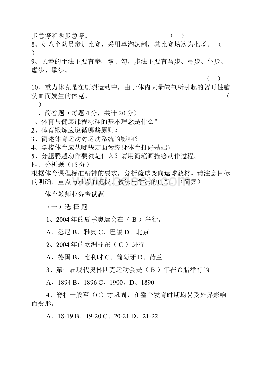 体育招教考试试题doc.docx_第2页