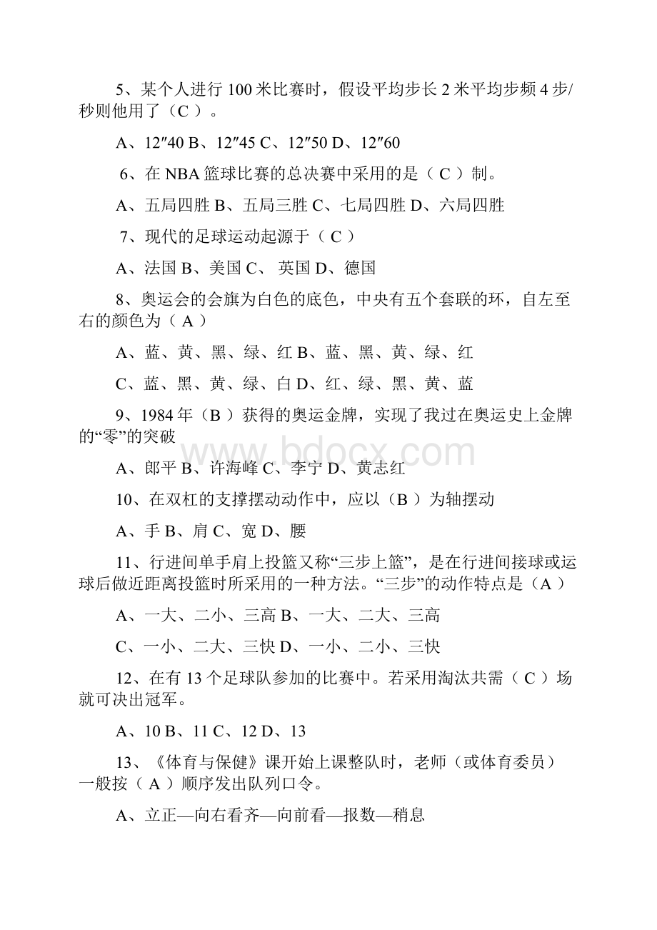 体育招教考试试题doc.docx_第3页