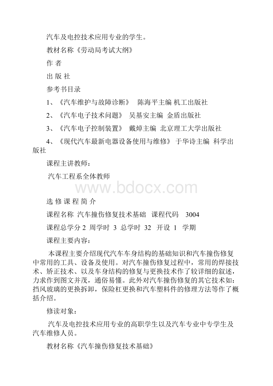 汽车系课程指南重庆工业职业技术学院doc.docx_第3页