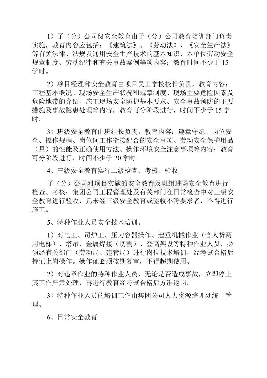 建设集团项目安全生产管理制度.docx_第3页