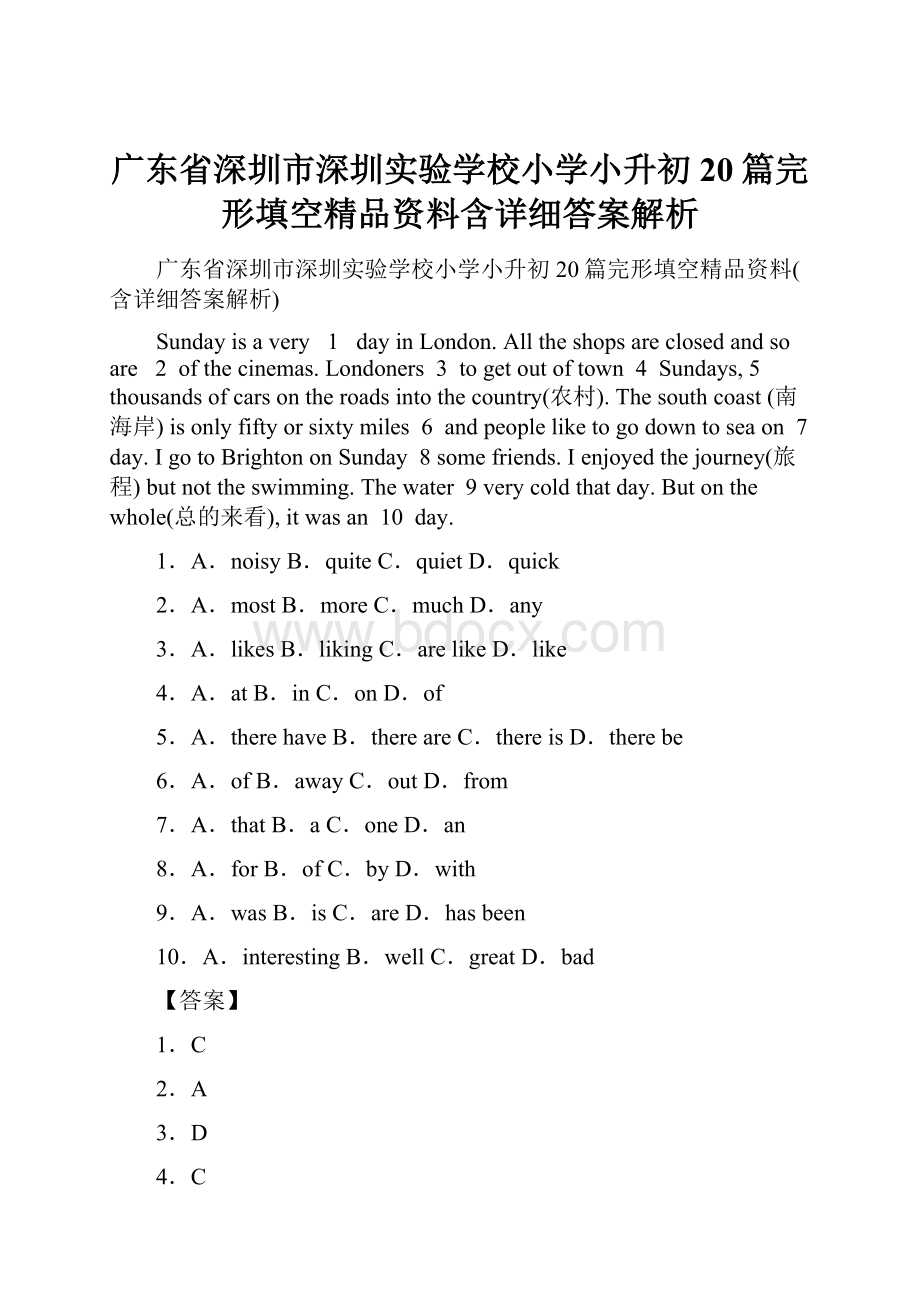 广东省深圳市深圳实验学校小学小升初20篇完形填空精品资料含详细答案解析.docx_第1页