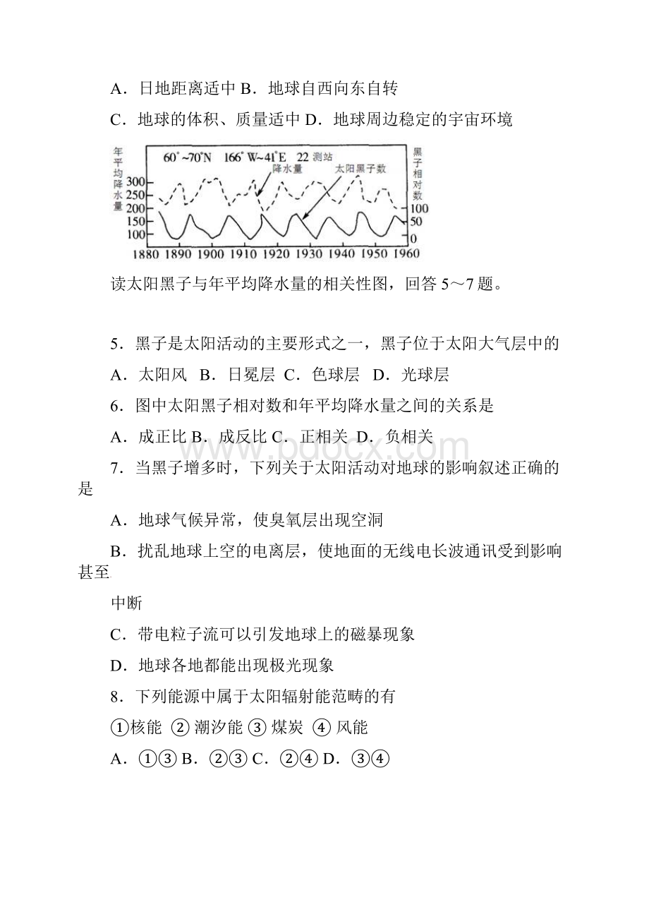 福建省霞浦县学年高一地理上学期期中试题.docx_第2页