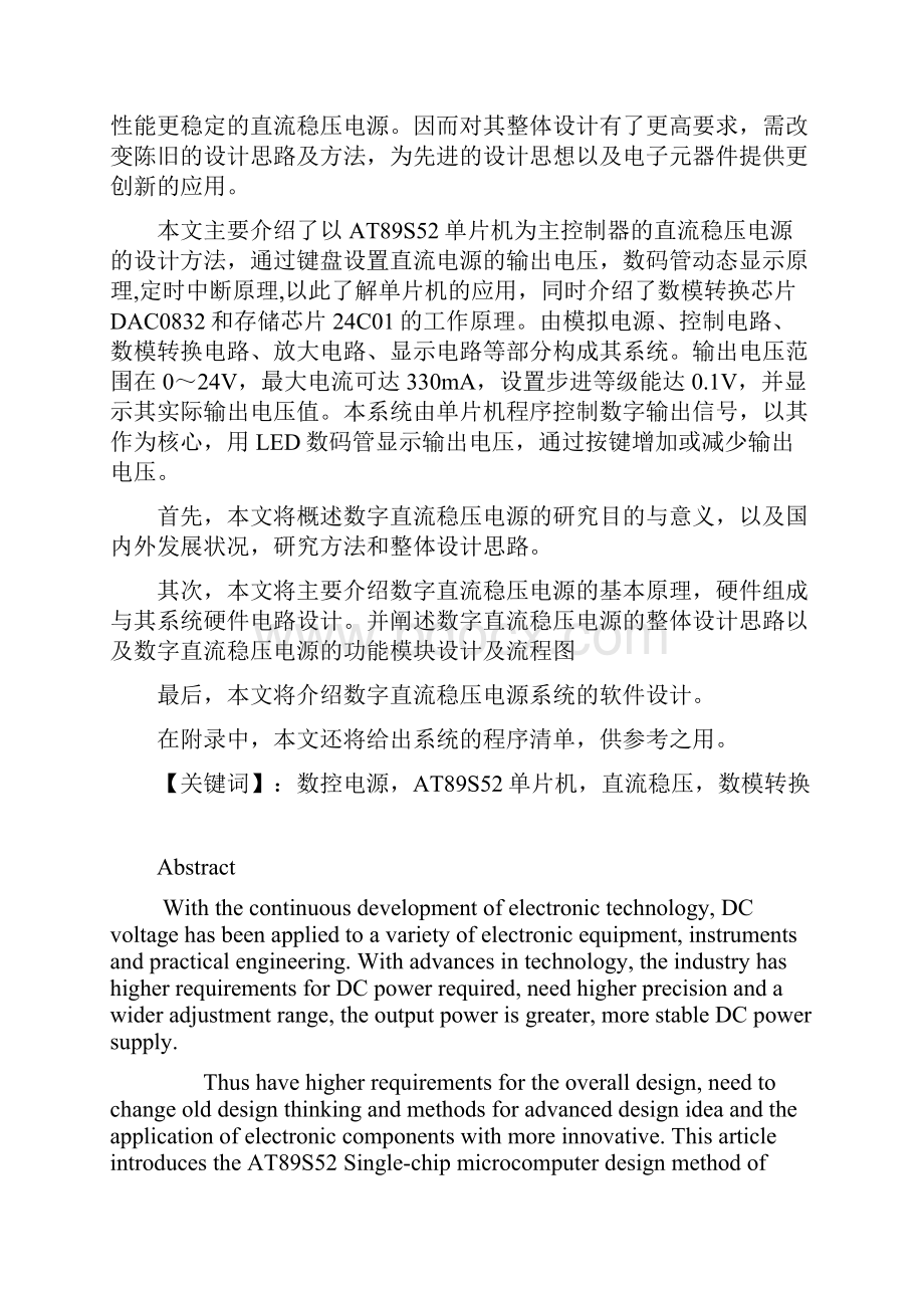 基于单片机的数字直流稳压电源的设计.docx_第2页