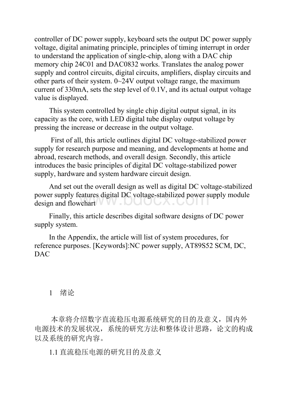 基于单片机的数字直流稳压电源的设计.docx_第3页