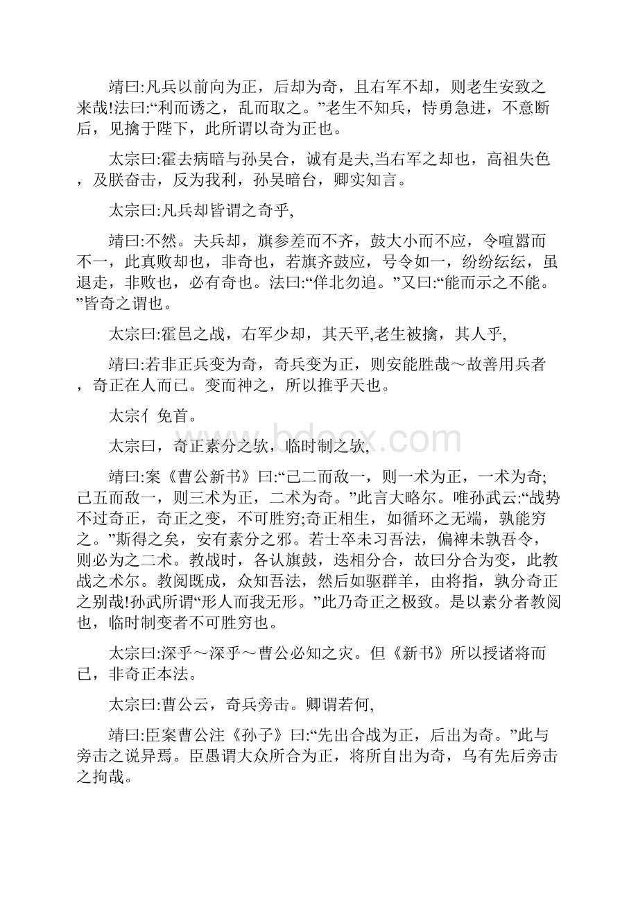 《李卫公问对》.docx_第2页