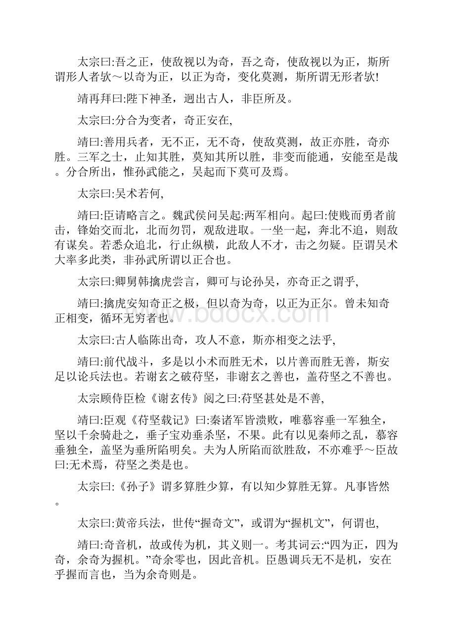 《李卫公问对》.docx_第3页