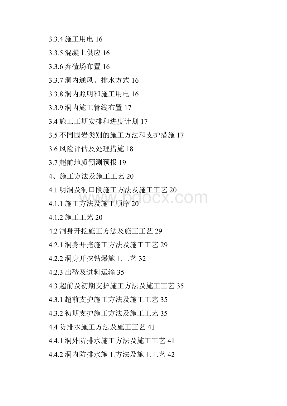 百朋隧道实施性施工组织设计修改2.docx_第2页