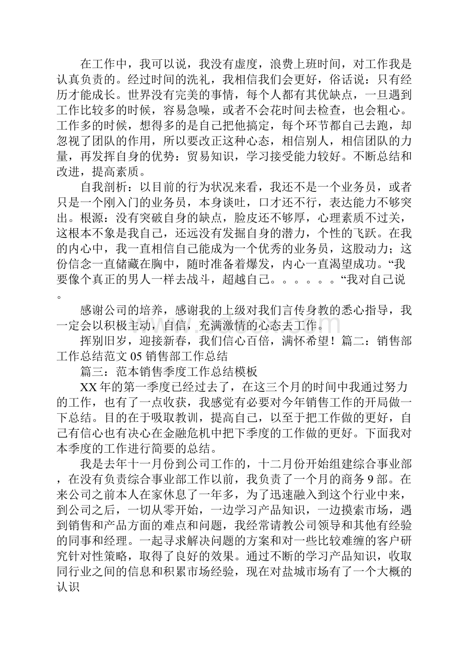 销售年终工作总结ppt范文2.docx_第3页