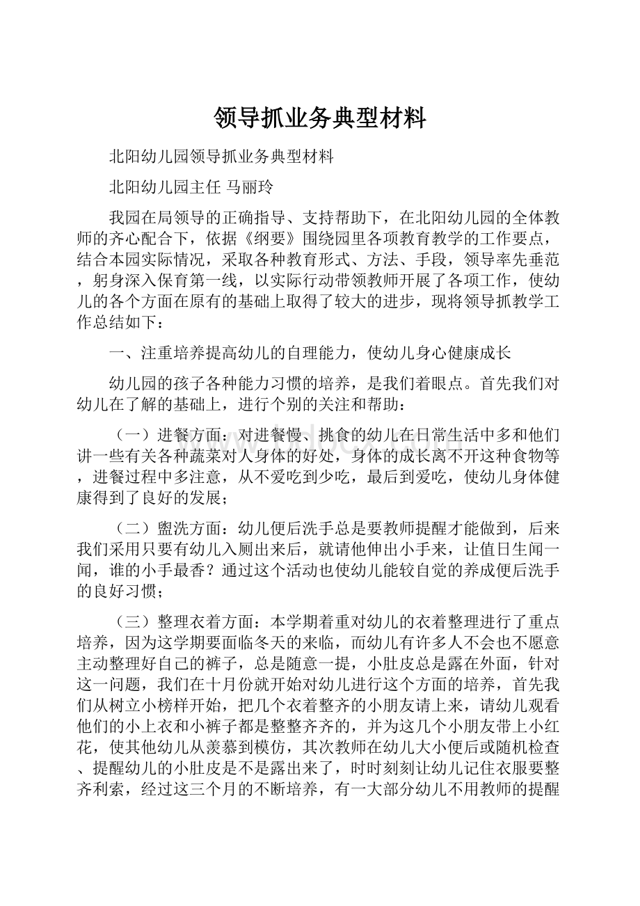 领导抓业务典型材料.docx_第1页