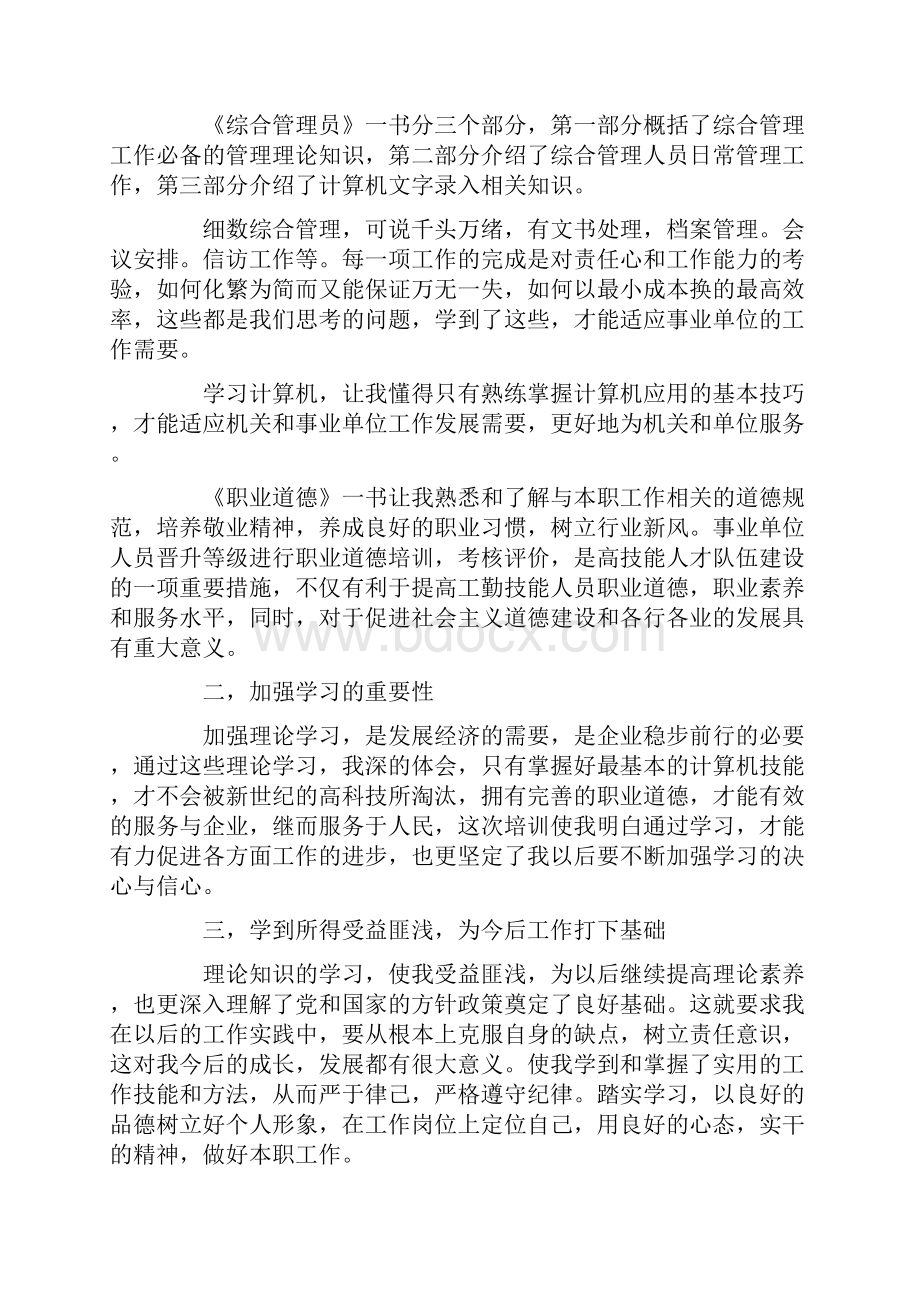 工勤人员继续教育培训心得体会多篇汇编.docx_第3页