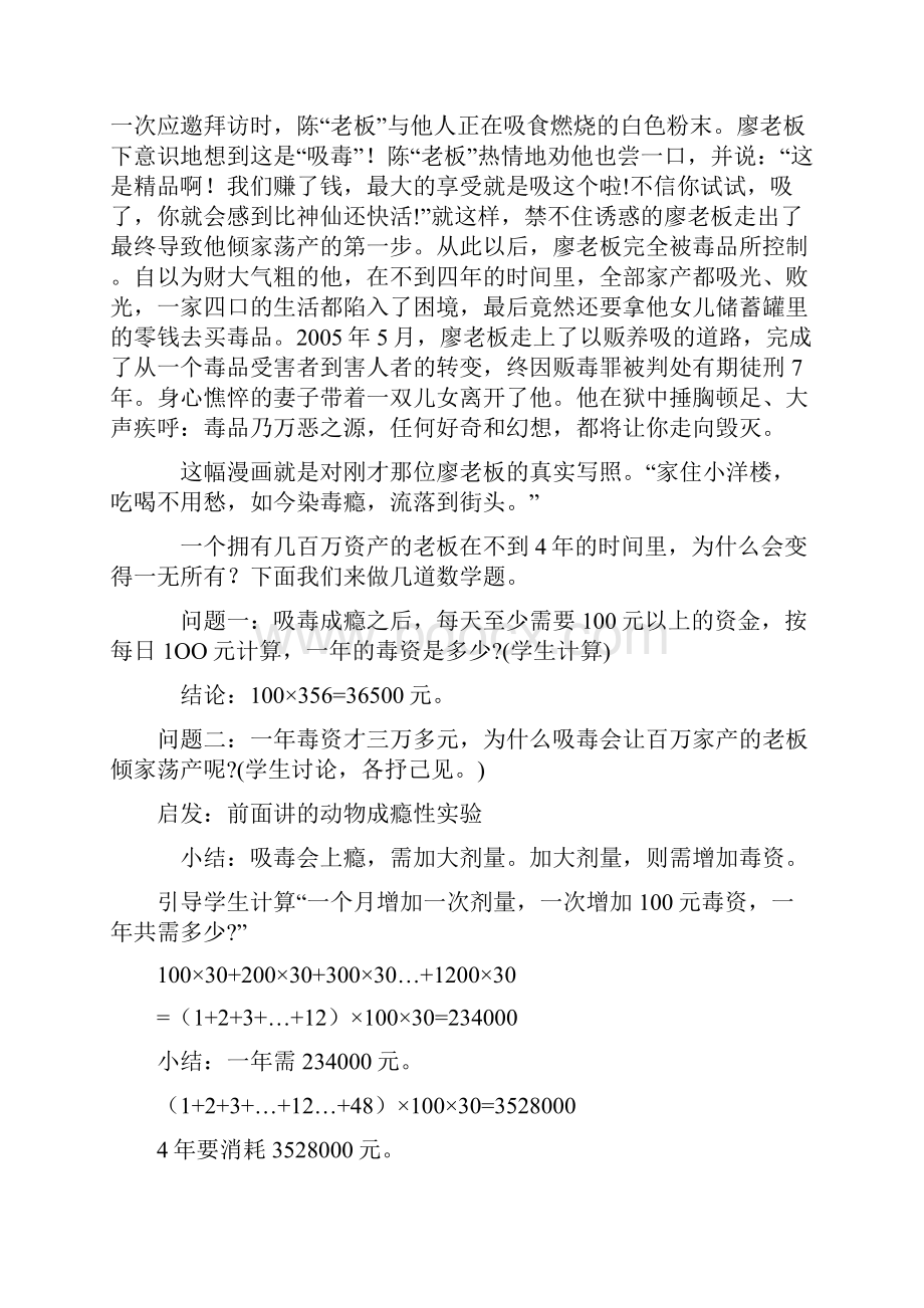 禁毒教育知识讲座.docx_第3页