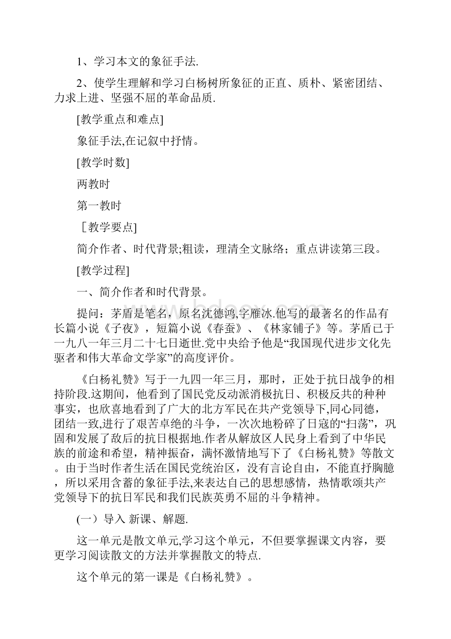 完整word版初中语文教师资格证面试考题.docx_第3页