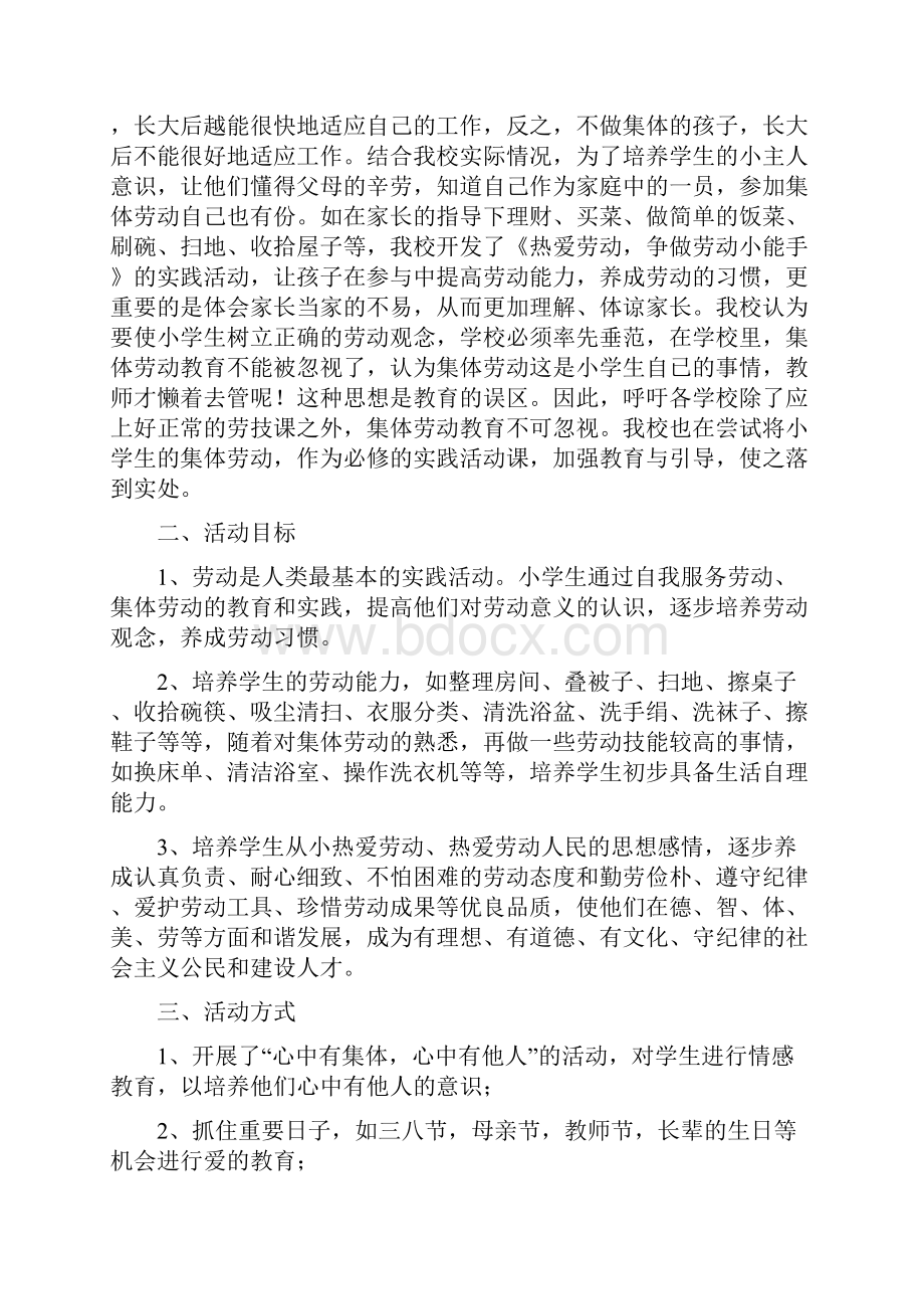 热爱劳动争做劳动小能手综合实践材料舒林.docx_第3页