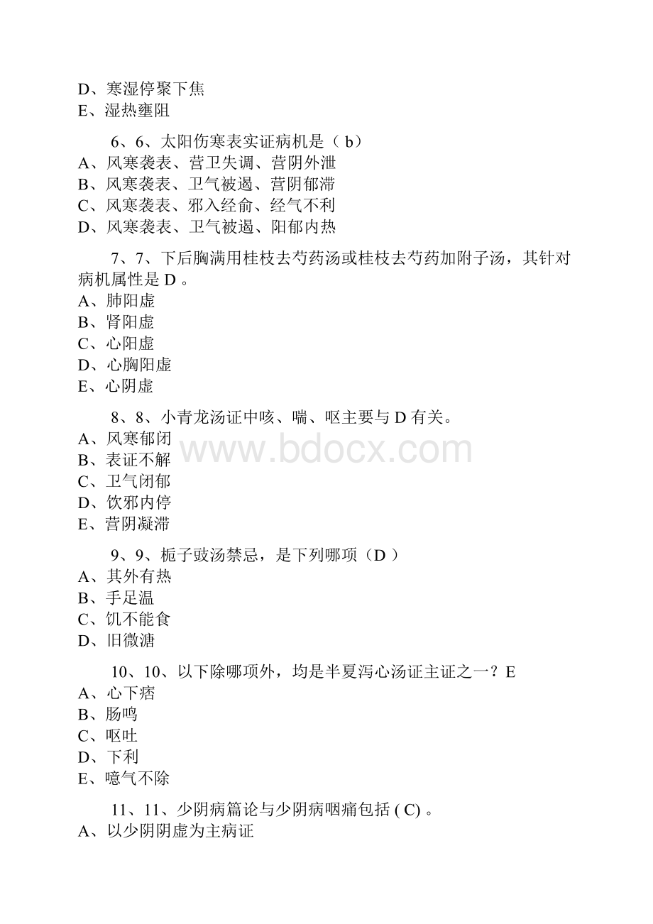 伤寒论国医通习题及答案全集.docx_第2页