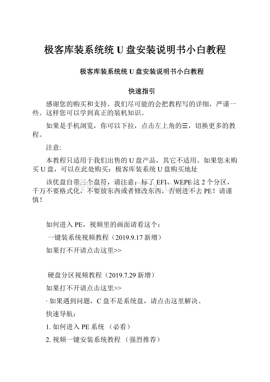 极客库装系统统U盘安装说明书小白教程.docx