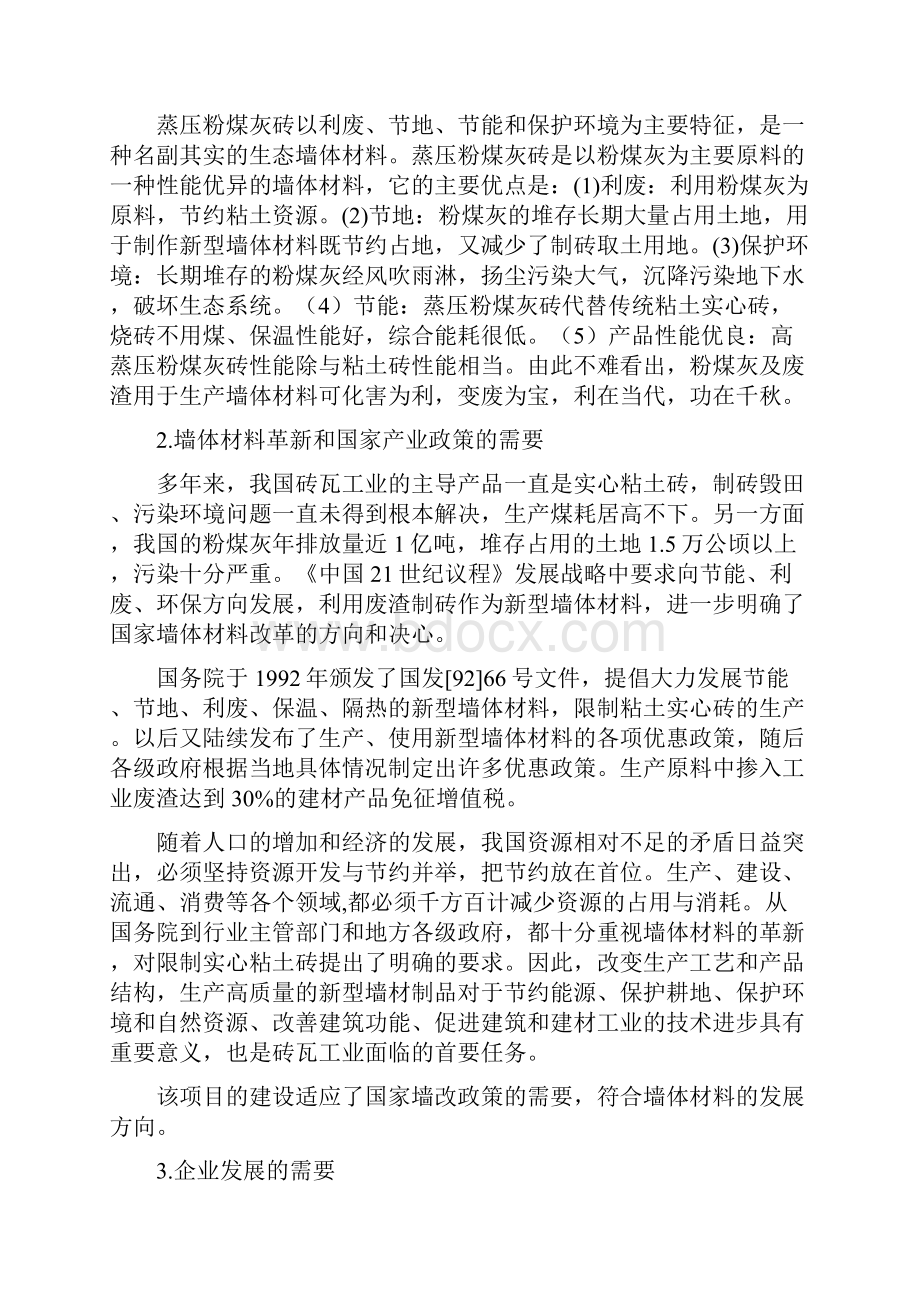 年产1亿块蒸压粉煤灰砖项目可行性研究报告.docx_第3页