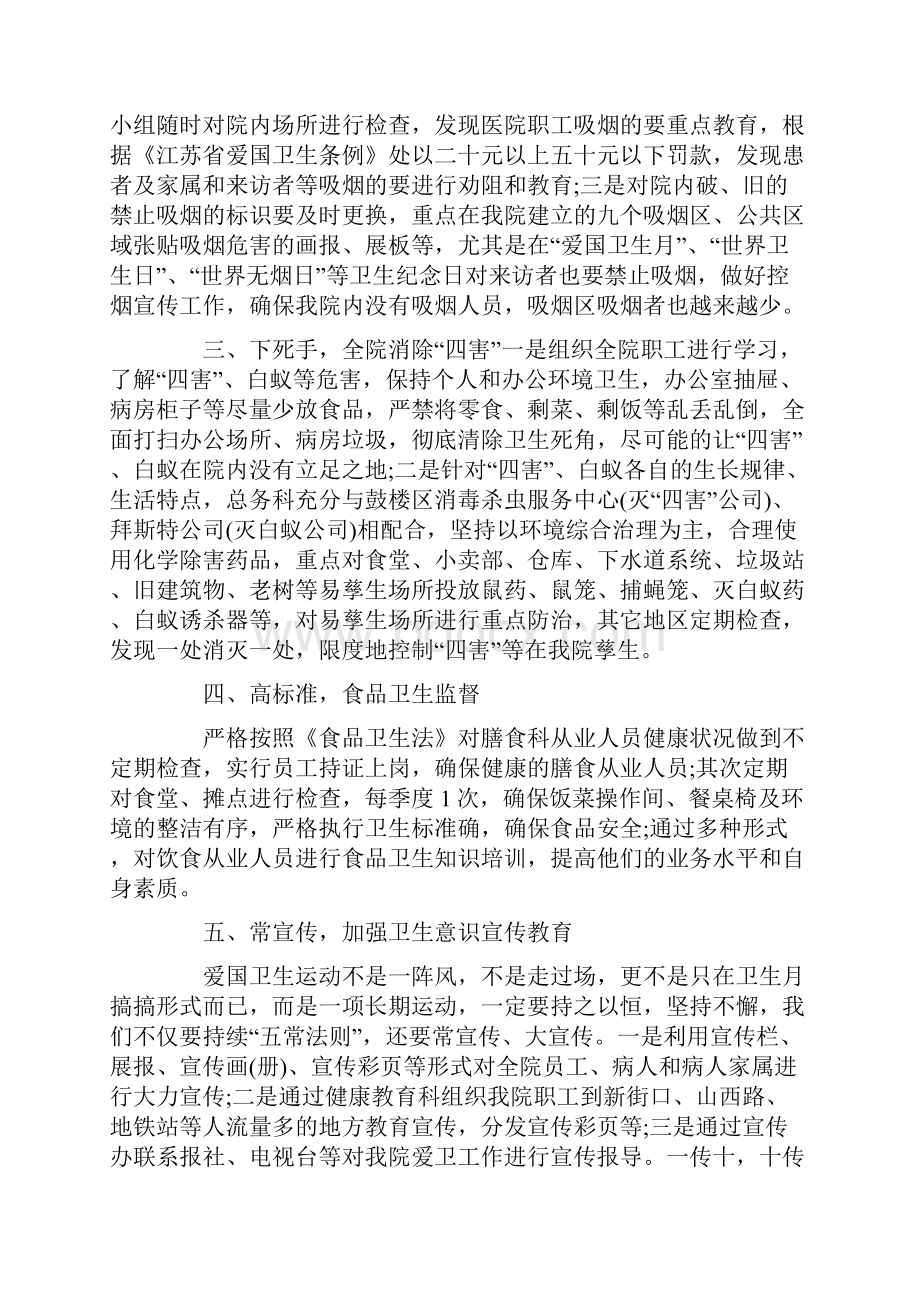 医院爱国卫生工作计划5篇最新.docx_第2页