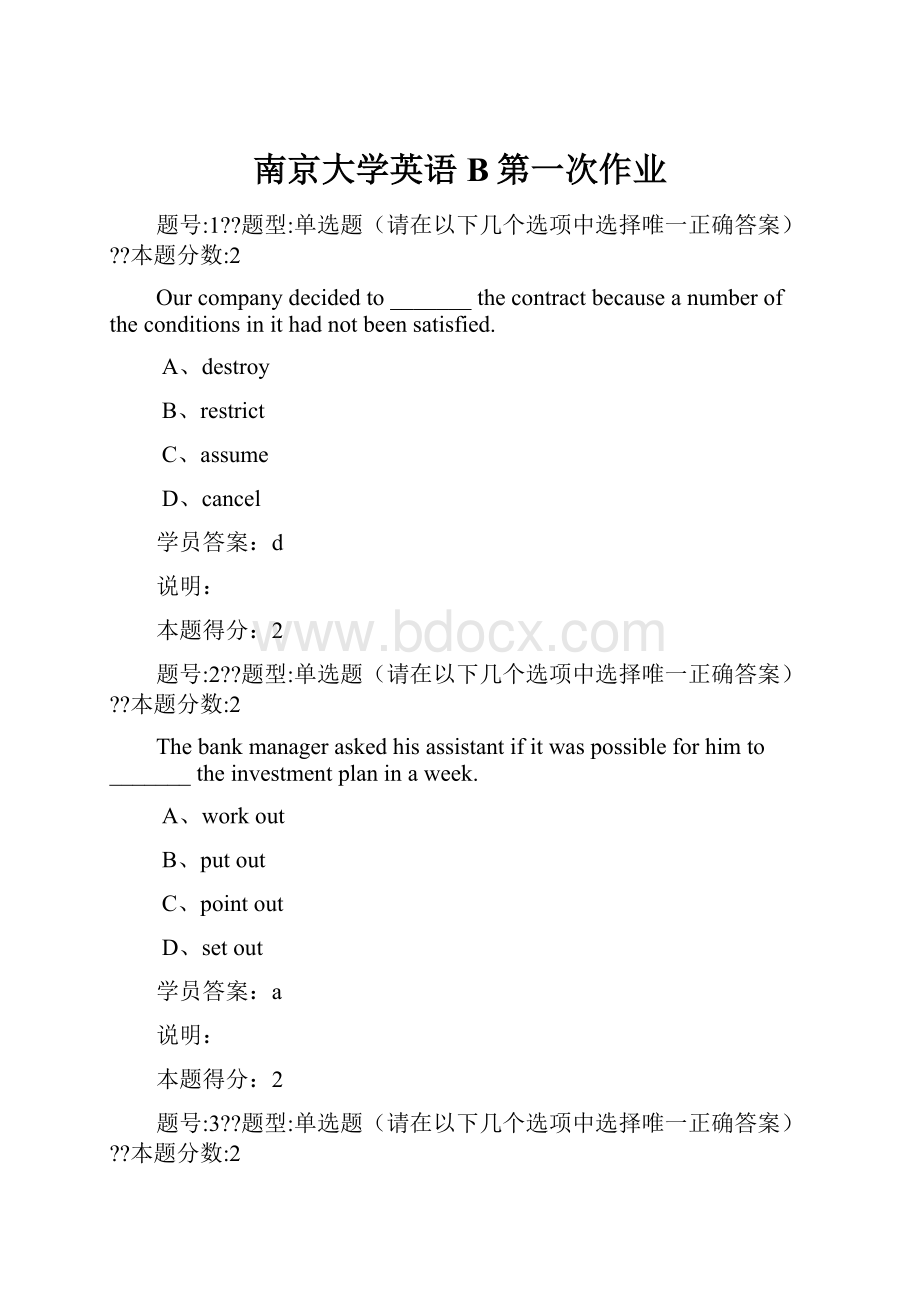 南京大学英语B第一次作业.docx_第1页