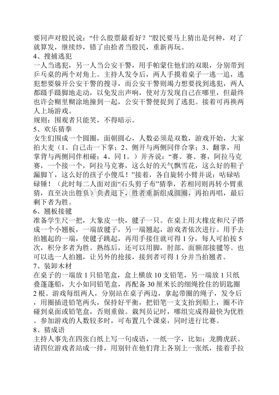 最新适合小学生课堂上玩的游戏.docx_第2页