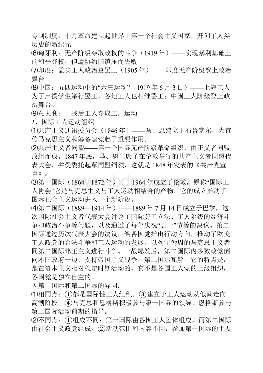 高考历史复习教案专题十三国际社会主义运动的曲折发展和亚非拉美的民族解放运动及其现代化模式.docx_第2页