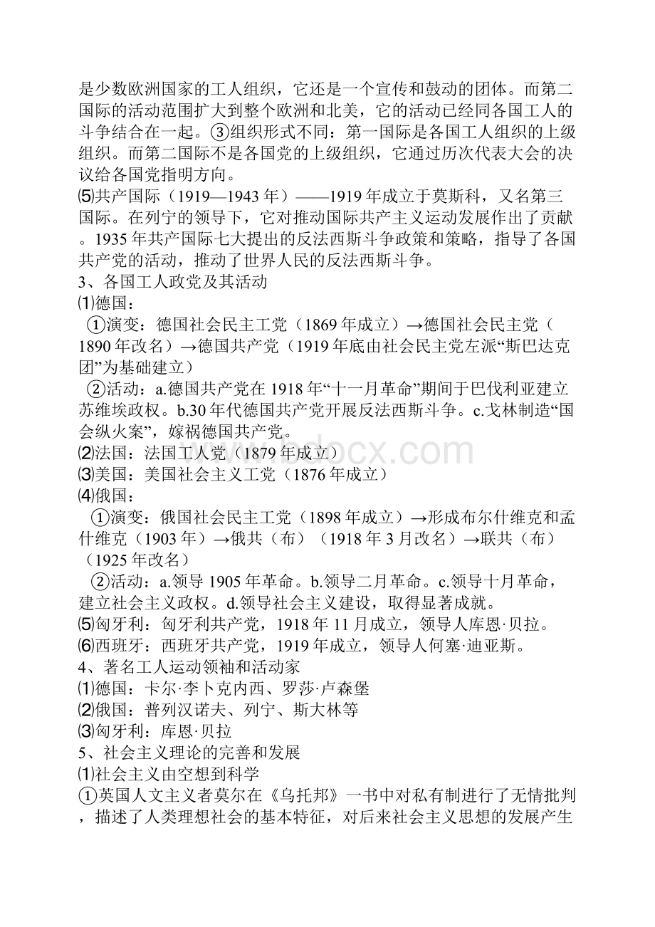 高考历史复习教案专题十三国际社会主义运动的曲折发展和亚非拉美的民族解放运动及其现代化模式.docx_第3页