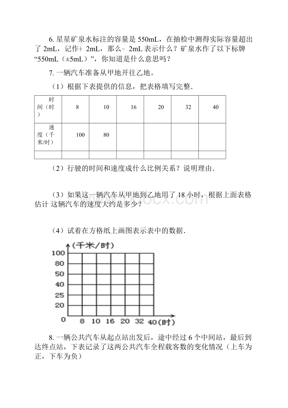 六年级数学下册应用题练习题西师大版.docx_第2页