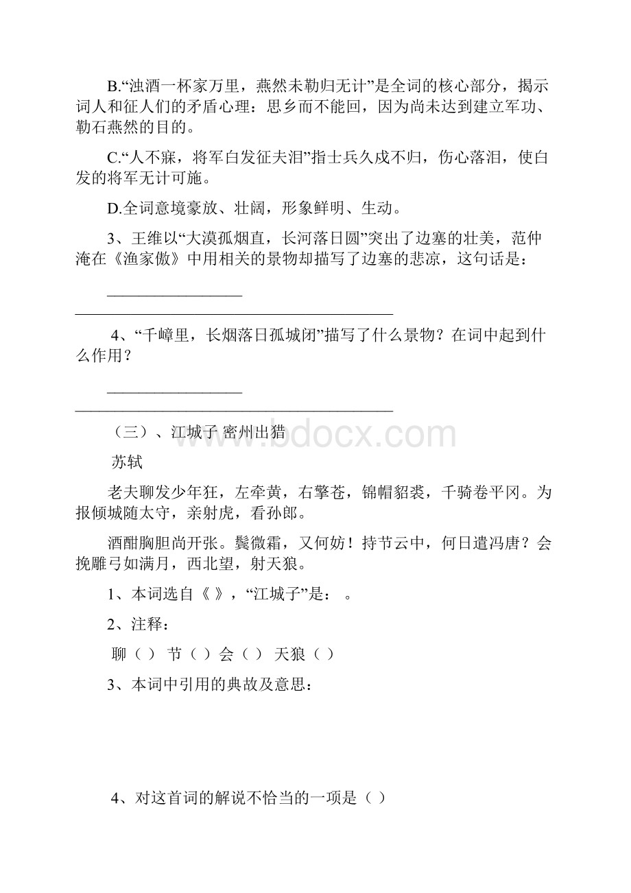 词五首练习题.docx_第2页