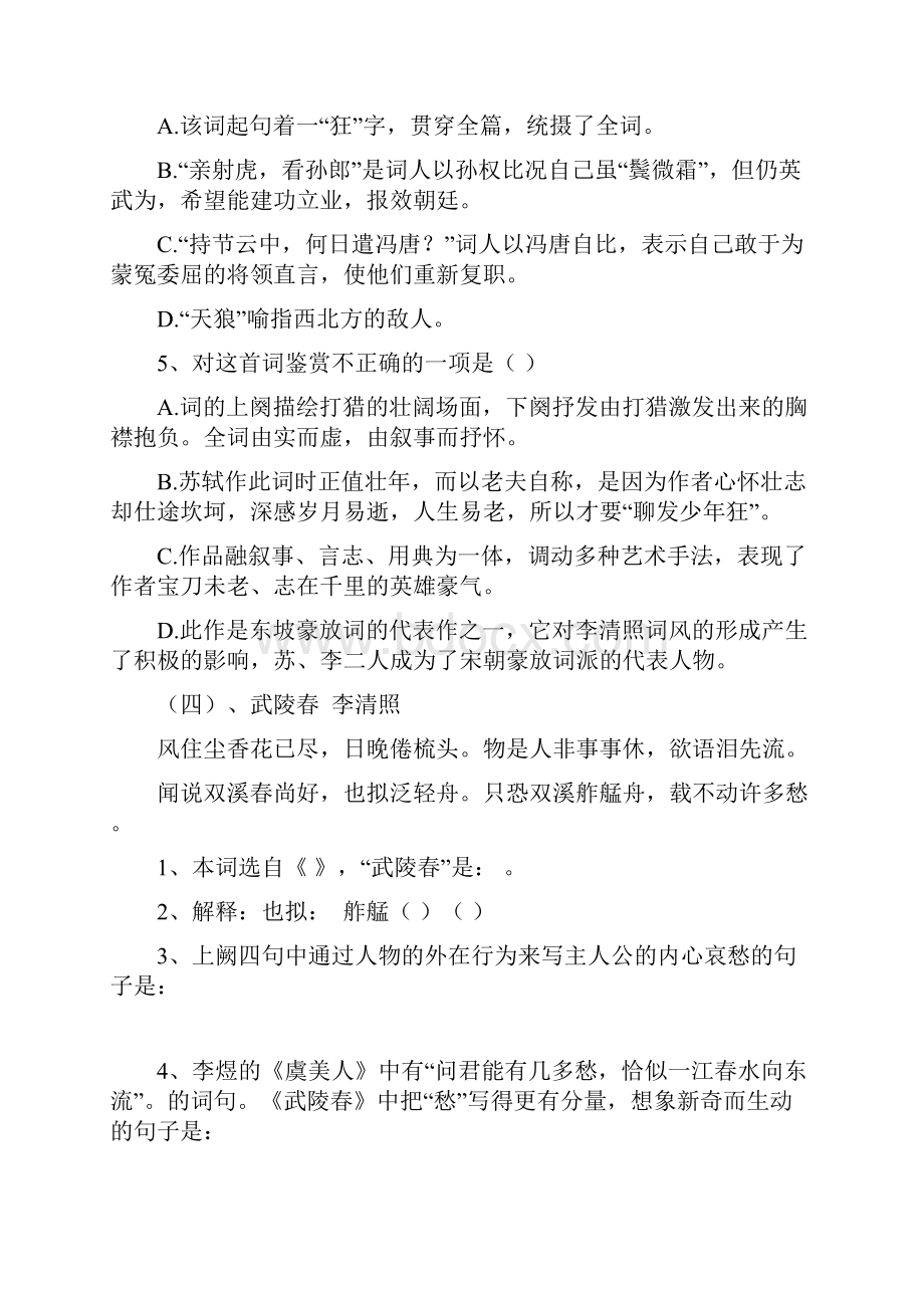 词五首练习题.docx_第3页