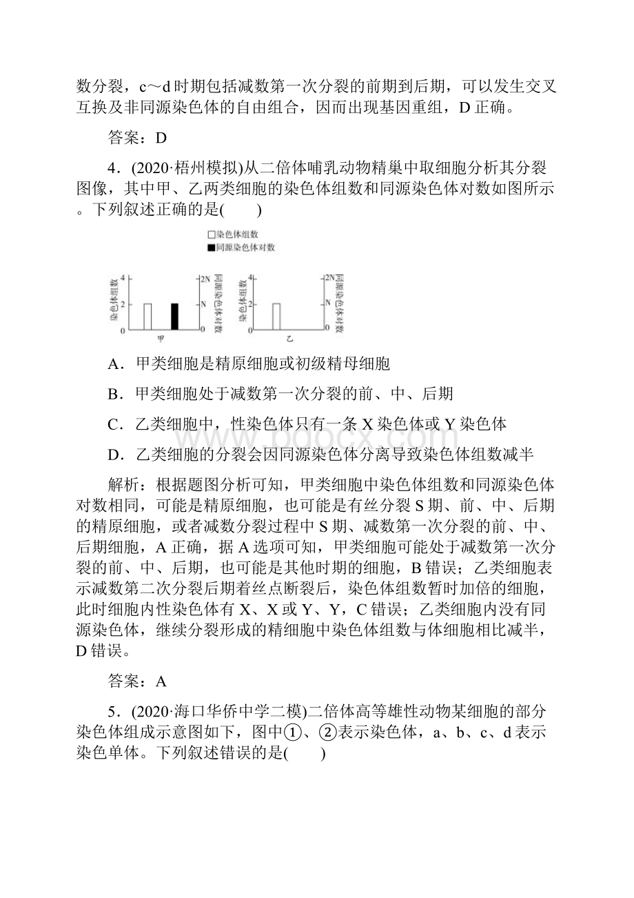 届新高考 二轮复习 细胞的增殖与生命历程 作业.docx_第3页