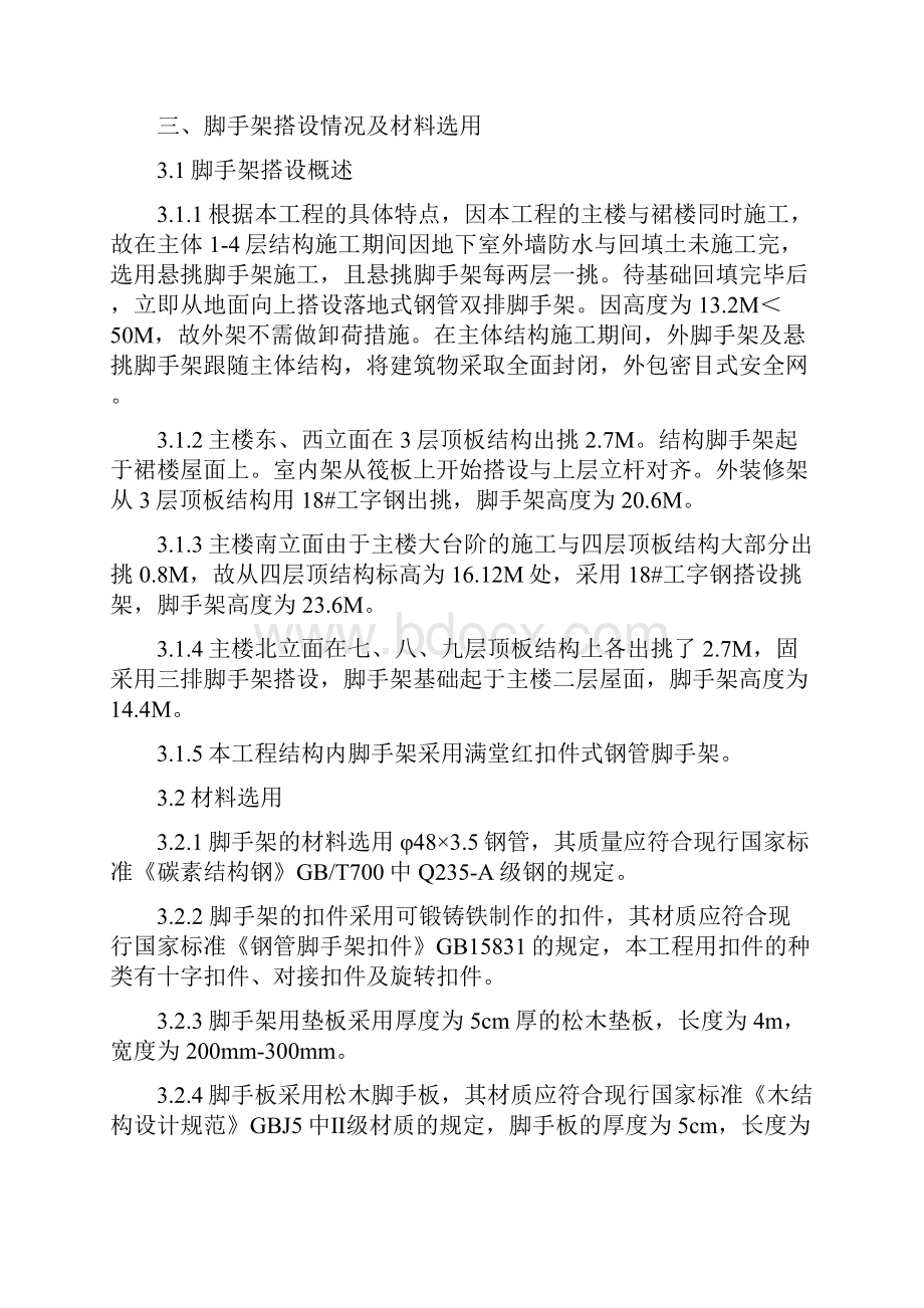 鄂尔多斯市公安交通指挥中心办公楼脚手架施工方案.docx_第3页